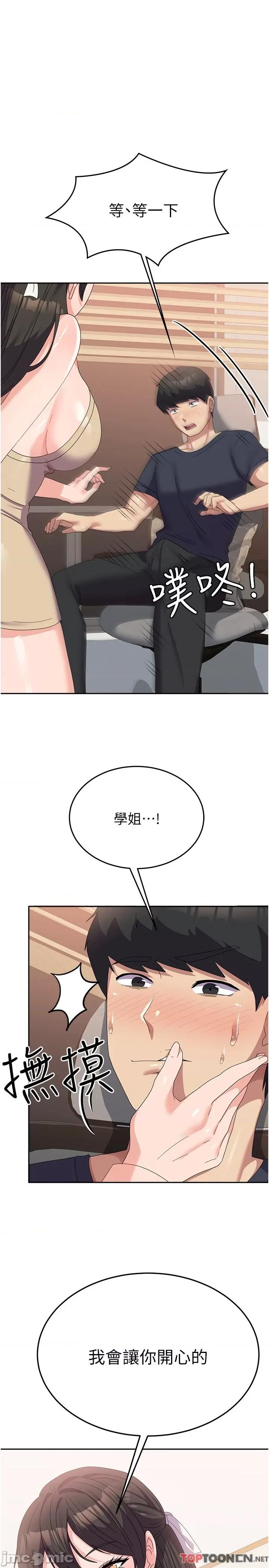 国军女大生 国军女大生第33话 恶魔学姊的耳边细语 第13页