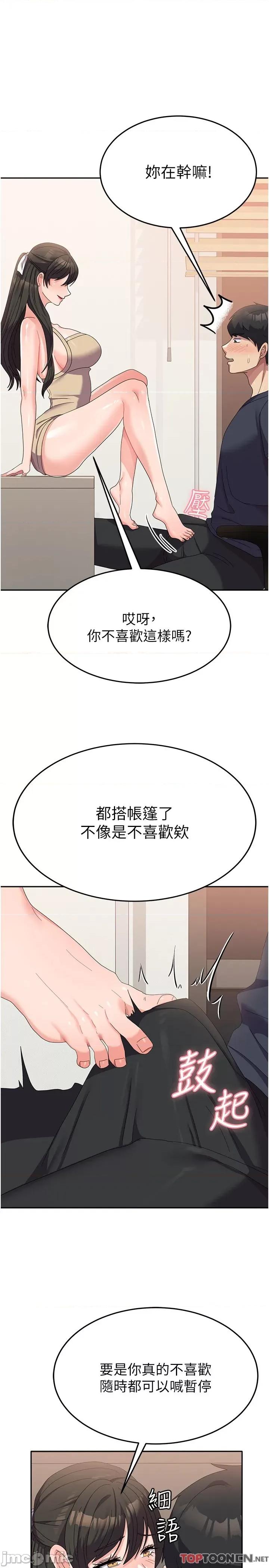 国军女大生 国军女大生第33话 恶魔学姊的耳边细语 第19页