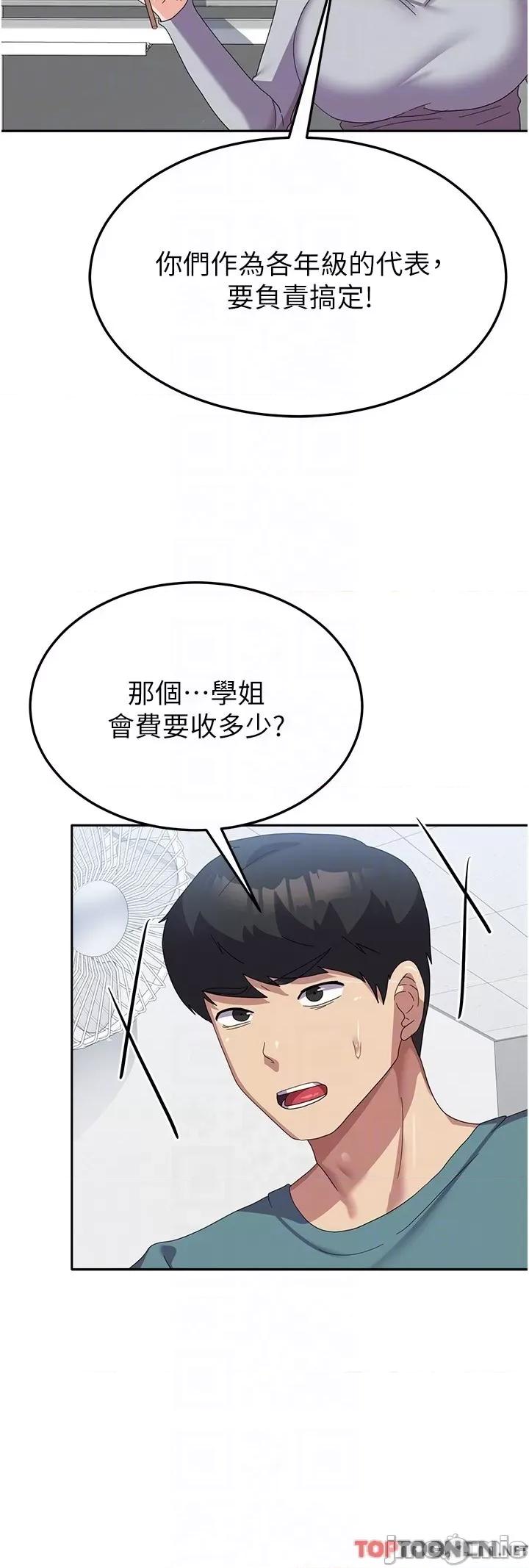 国军女大生 国军女大生第33话 恶魔学姊的耳边细语 第34页