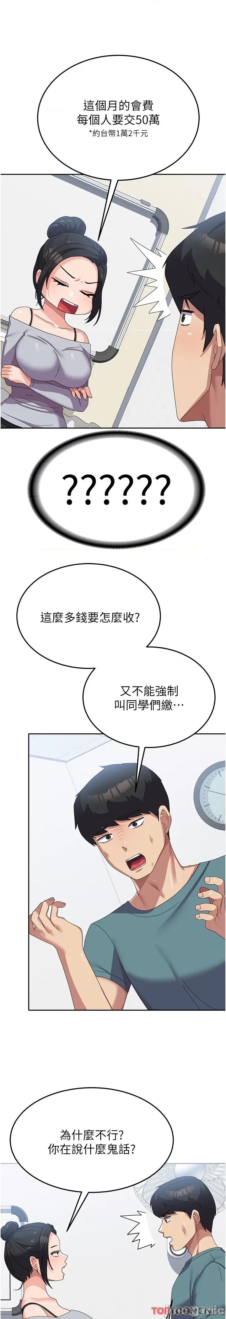 国军女大生 国军女大生第33话 恶魔学姊的耳边细语 第35页