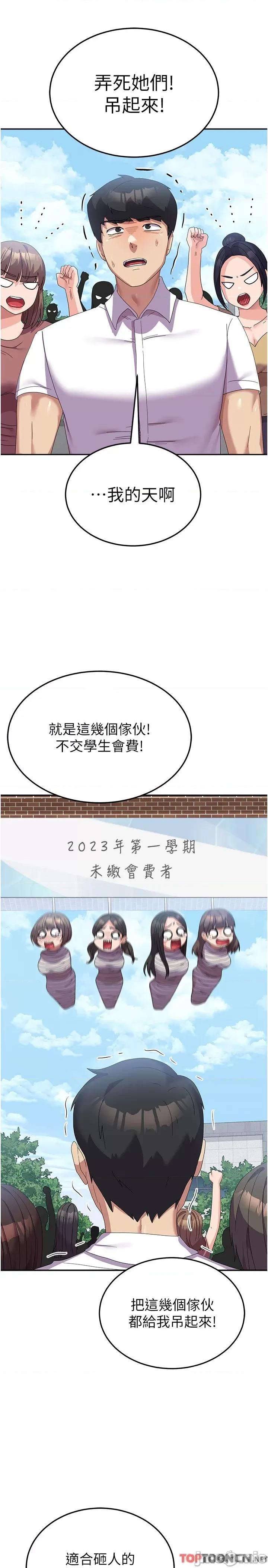 国军女大生 国军女大生第33话 恶魔学姊的耳边细语 第37页