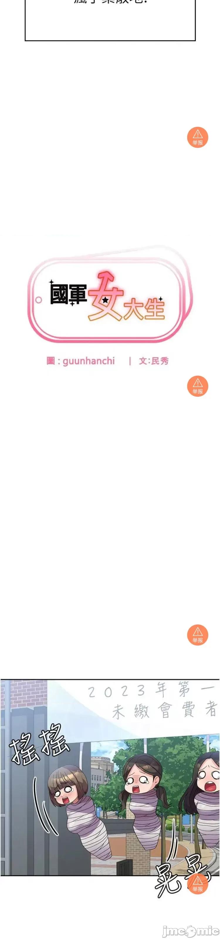国军女大生 国军女大生 34 第3页
