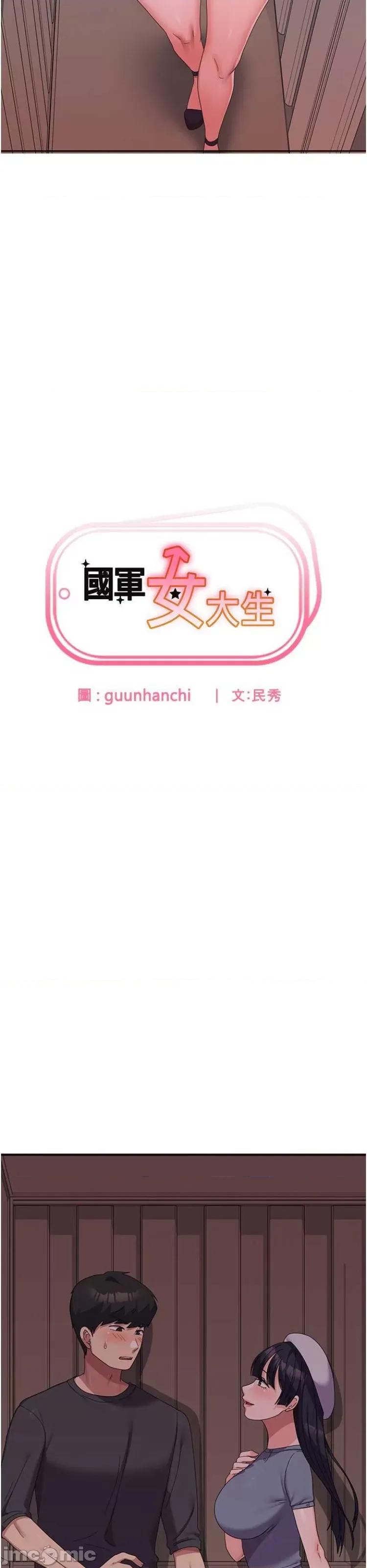 国军女大生 国军女大生35 第8页
