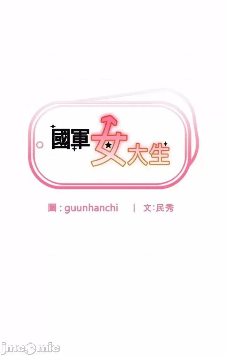 国军女大生 国军女大生36 第4页