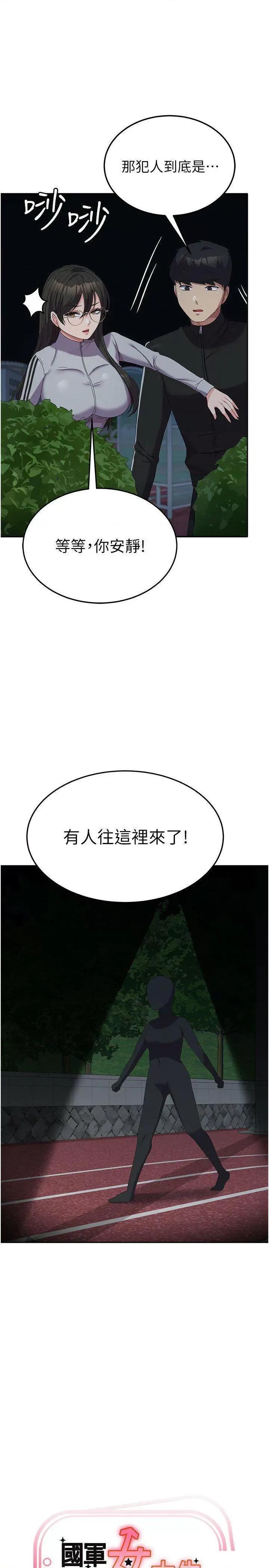 国军女大生 国军女大生第37话 能帮我擦防晒油吗 第1页