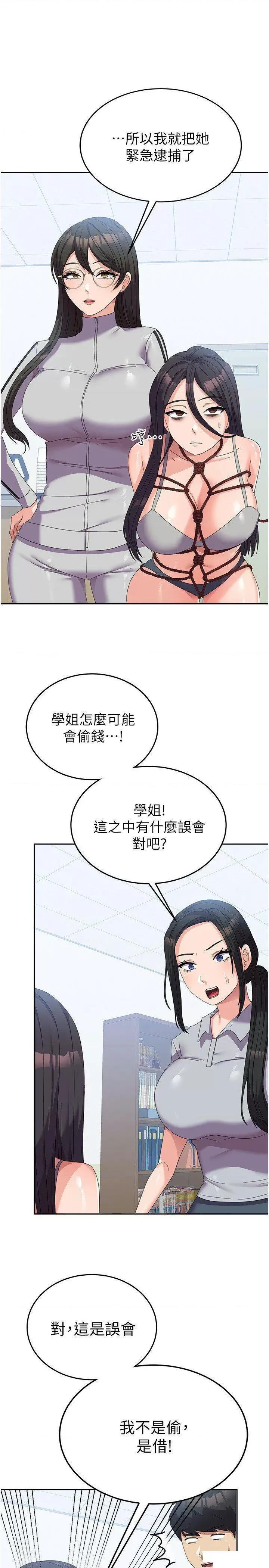 国军女大生 国军女大生第37话 能帮我擦防晒油吗 第13页