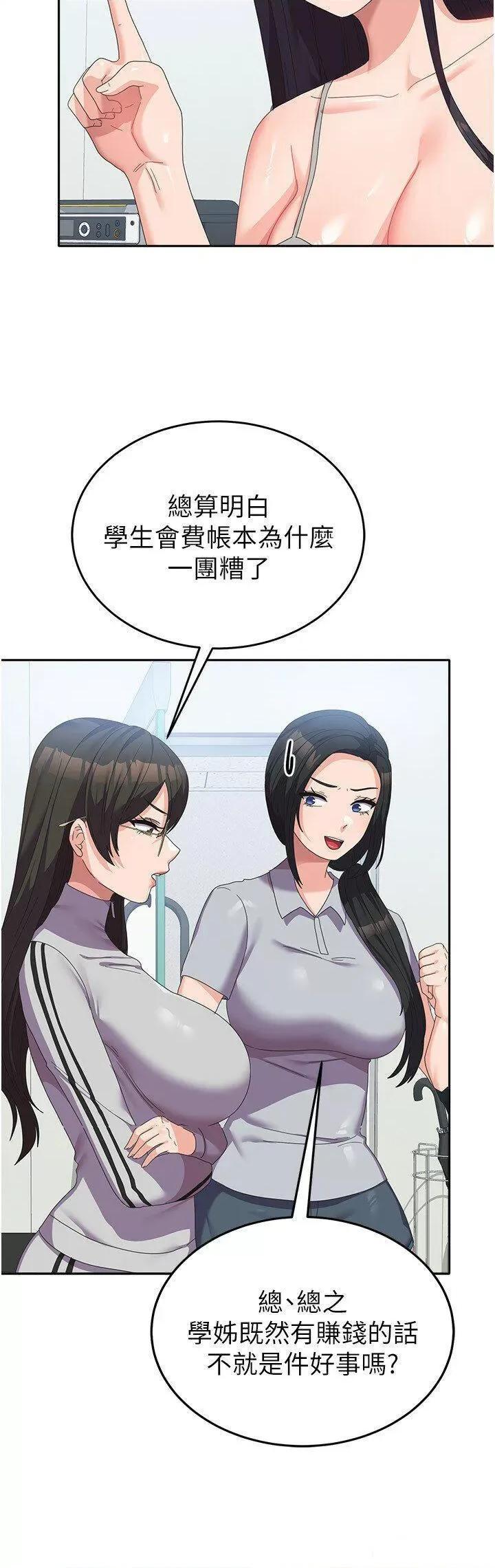 国军女大生 国军女大生第37话 能帮我擦防晒油吗 第16页