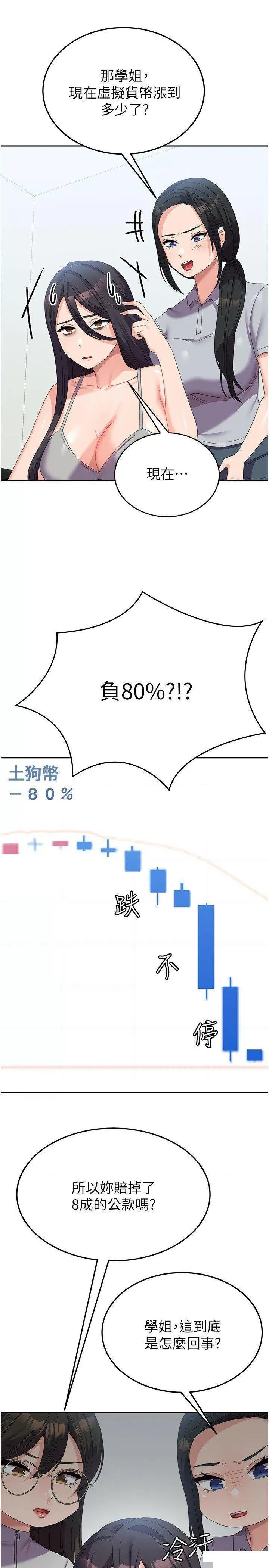 国军女大生 国军女大生第37话 能帮我擦防晒油吗 第17页