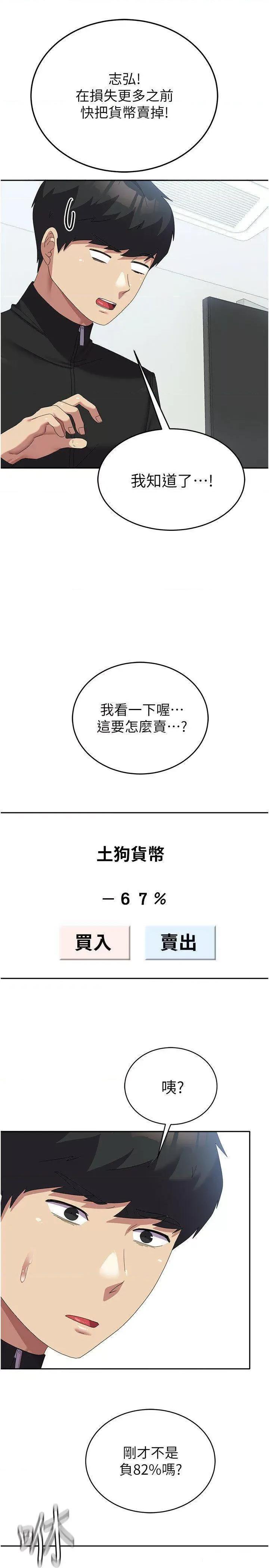 国军女大生 国军女大生第37话 能帮我擦防晒油吗 第19页