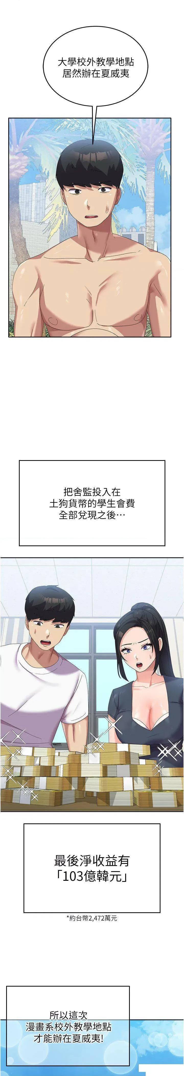 国军女大生 国军女大生第37话 能帮我擦防晒油吗 第25页