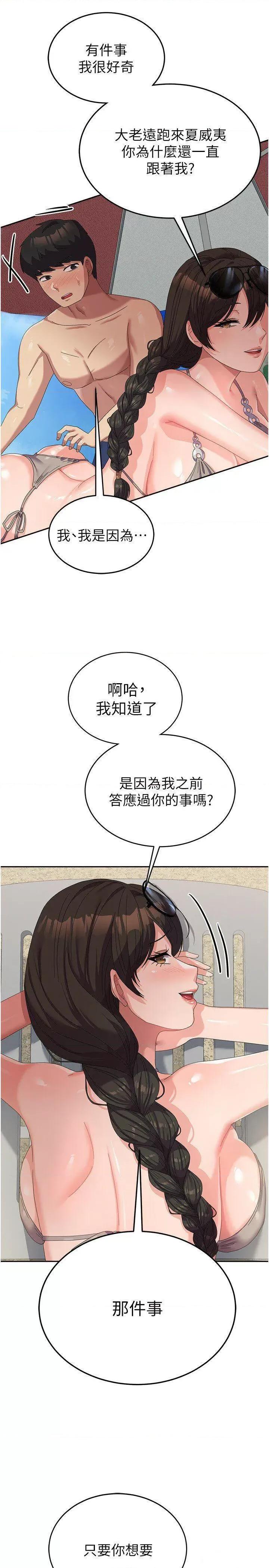 国军女大生 国军女大生第37话 能帮我擦防晒油吗 第33页