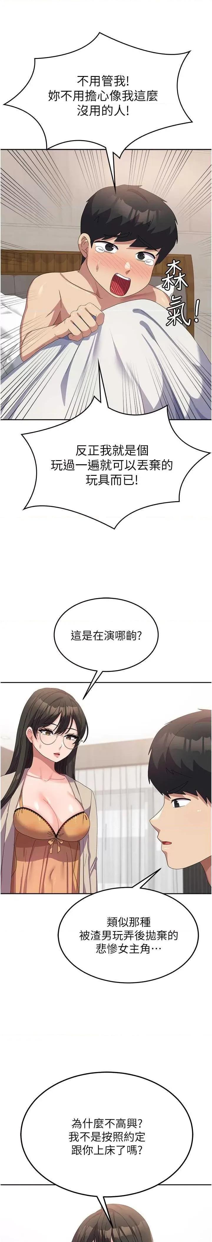 国军女大生 国军女大生40 第29页