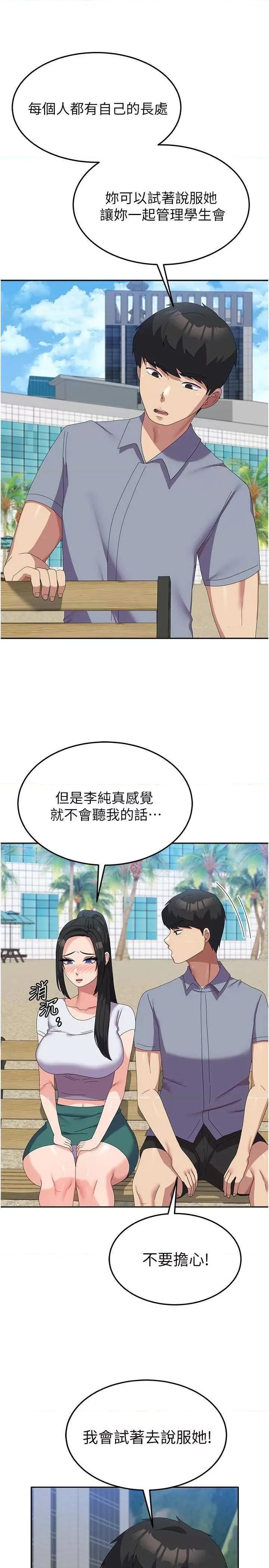 国军女大生 国军女大生-第49话 第7页