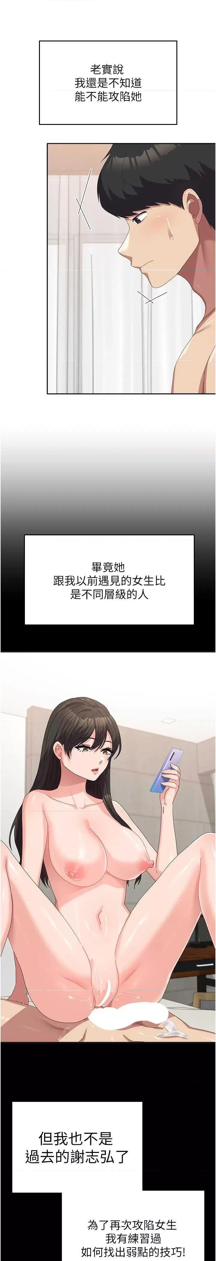国军女大生 国军女大生-第49话 第21页