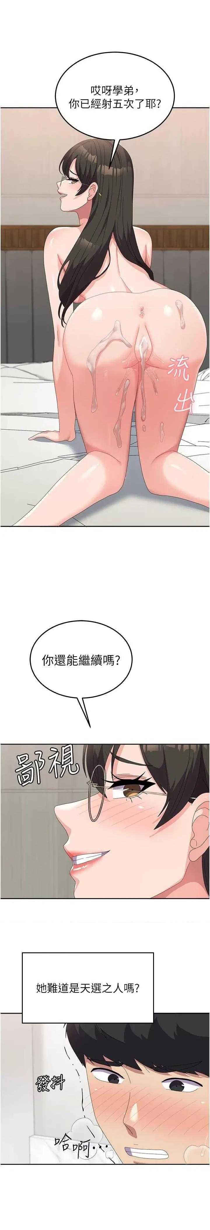 国军女大生 国军女大生-第50话 第29页