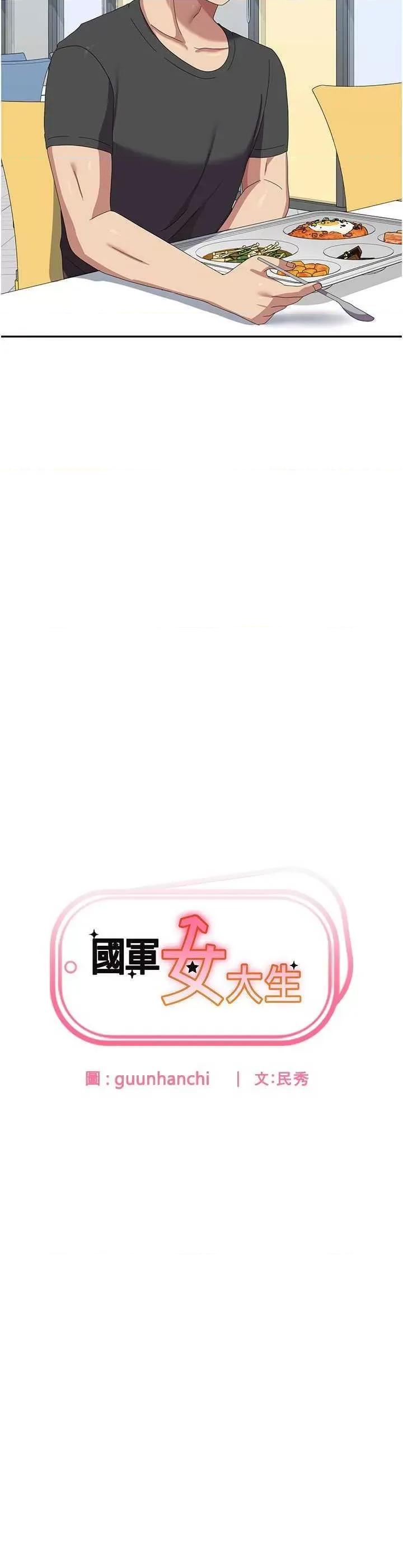 国军女大生 国军女大生 53 第2页