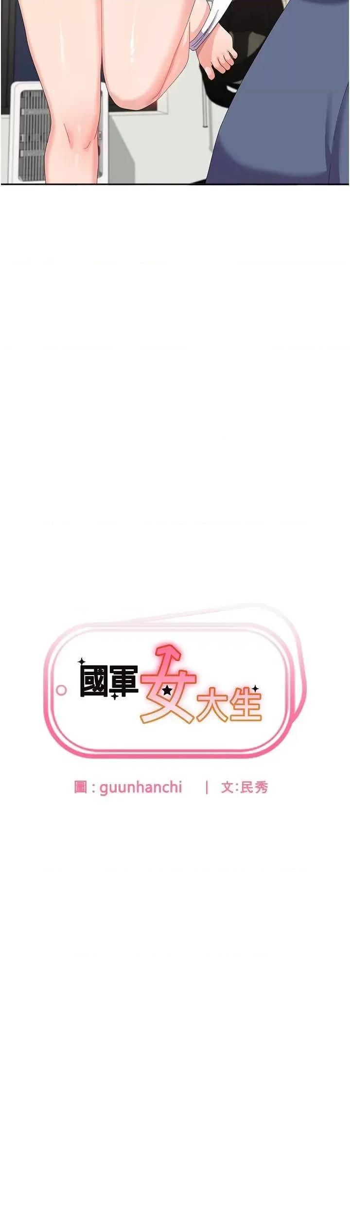 国军女大生 国军女大生 57 第3页