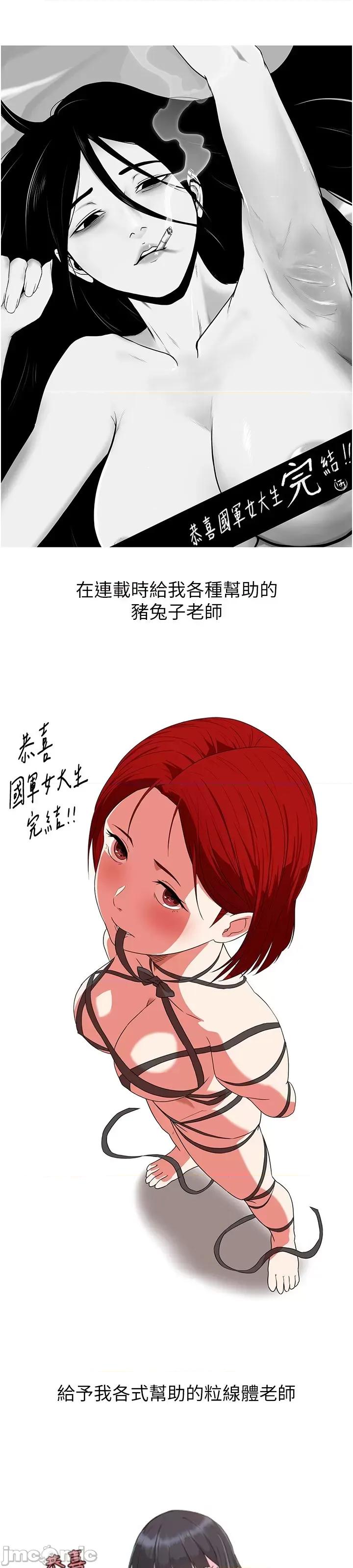 国军女大生 国军女大生_-_后记 第6页
