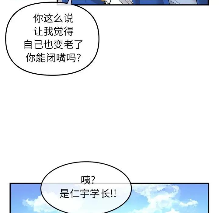 重逢的初恋是继母 重逢的初恋是继母/当初恋变成继母 第48页