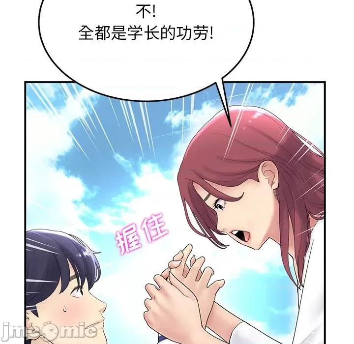 重逢的初恋是继母 重逢的初恋是继母/当初恋变成继母 第80页