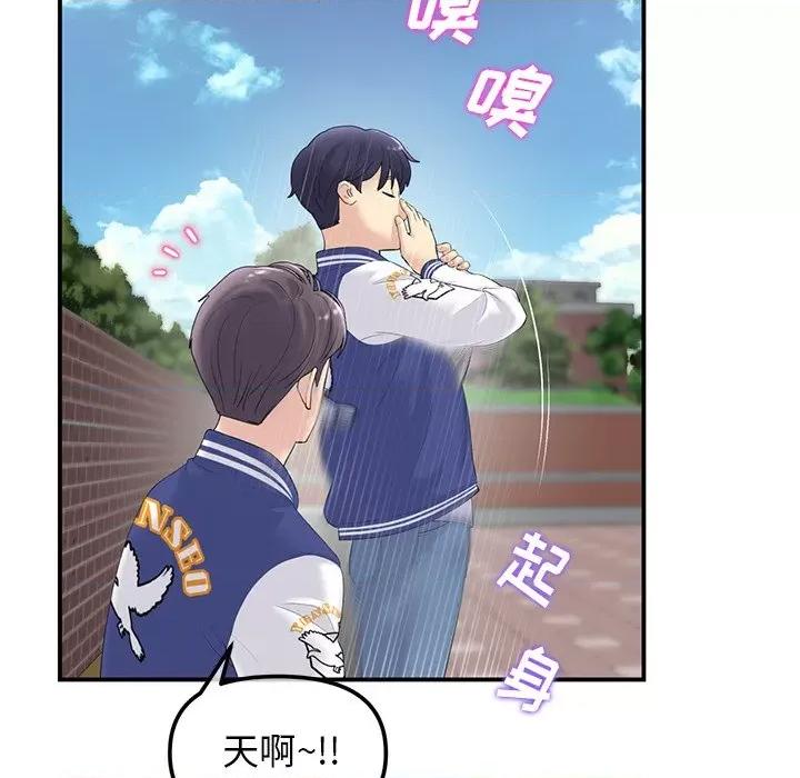 重逢的初恋是继母 重逢的初恋是继母/当初恋变成继母 第102页