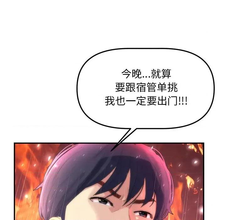 重逢的初恋是继母 重逢的初恋是继母/当初恋变成继母 第108页
