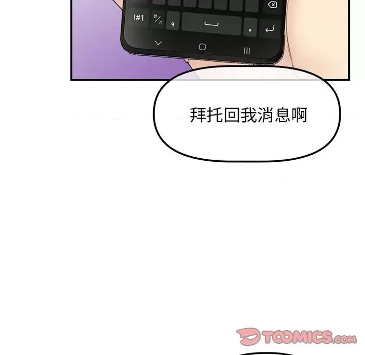 重逢的初恋是继母 重逢的初恋是继母/当初恋变成继母 第164页