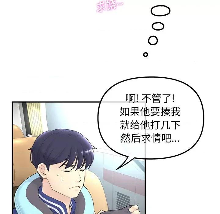 重逢的初恋是继母 重逢的初恋是继母/当初恋变成继母 第171页