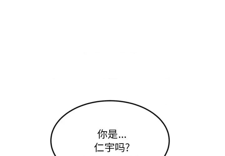 重逢的初恋是继母 当初恋变成继母-第 2 话 第3页