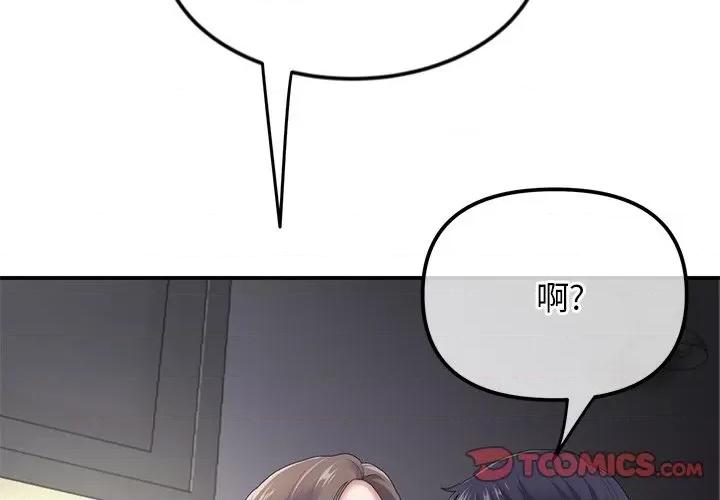 重逢的初恋是继母 当初恋变成继母-第 2 话 第4页