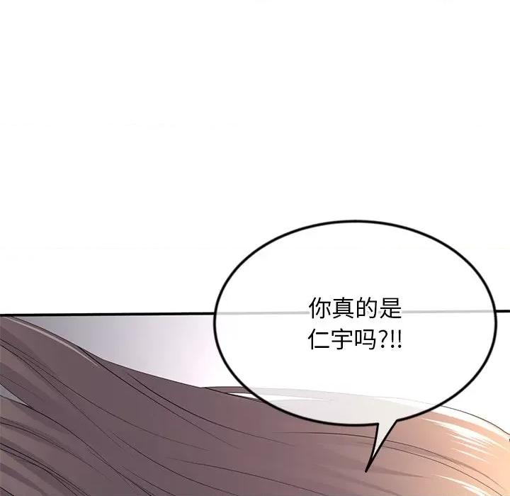 重逢的初恋是继母 当初恋变成继母-第 2 话 第9页