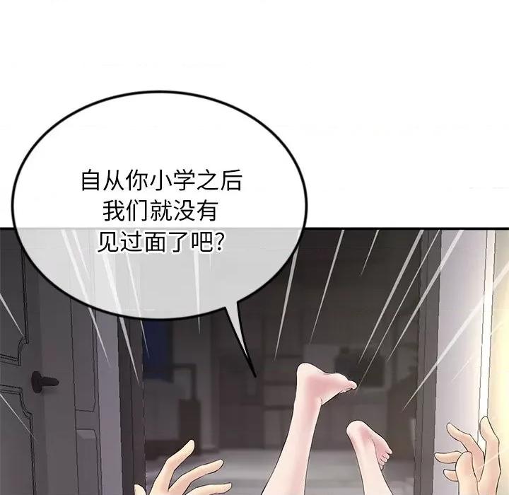 重逢的初恋是继母 当初恋变成继母-第 2 话 第16页