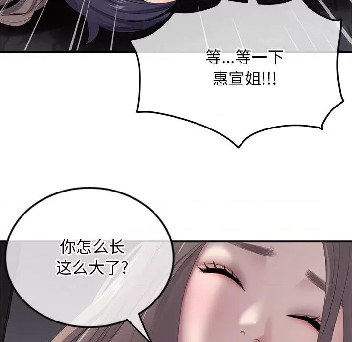 重逢的初恋是继母 当初恋变成继母-第 2 话 第18页
