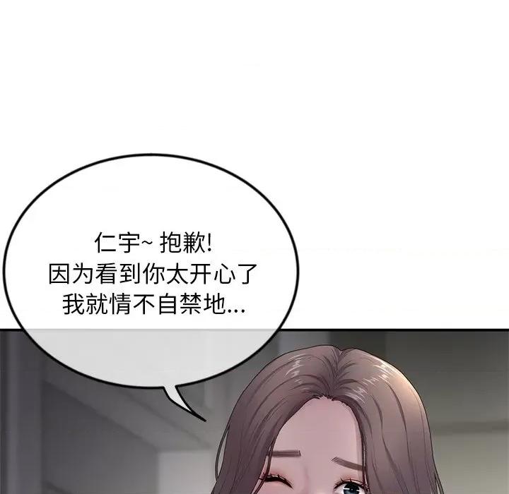 重逢的初恋是继母 当初恋变成继母-第 2 话 第28页