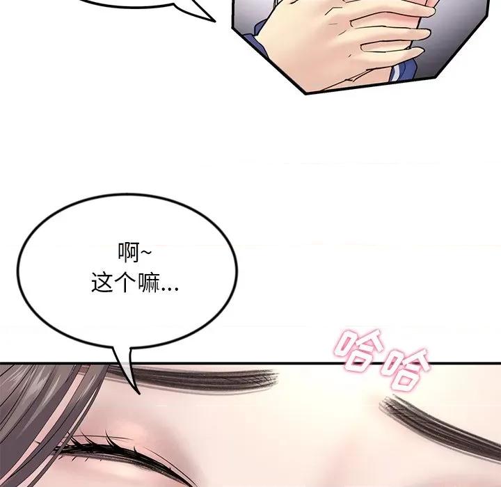 重逢的初恋是继母 当初恋变成继母-第 2 话 第31页