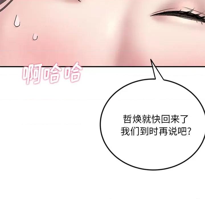 重逢的初恋是继母 当初恋变成继母-第 2 话 第32页
