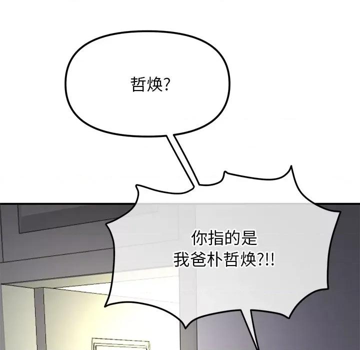 重逢的初恋是继母 当初恋变成继母-第 2 话 第33页