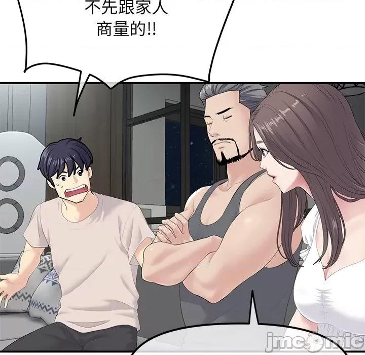 重逢的初恋是继母 当初恋变成继母-第 2 话 第40页
