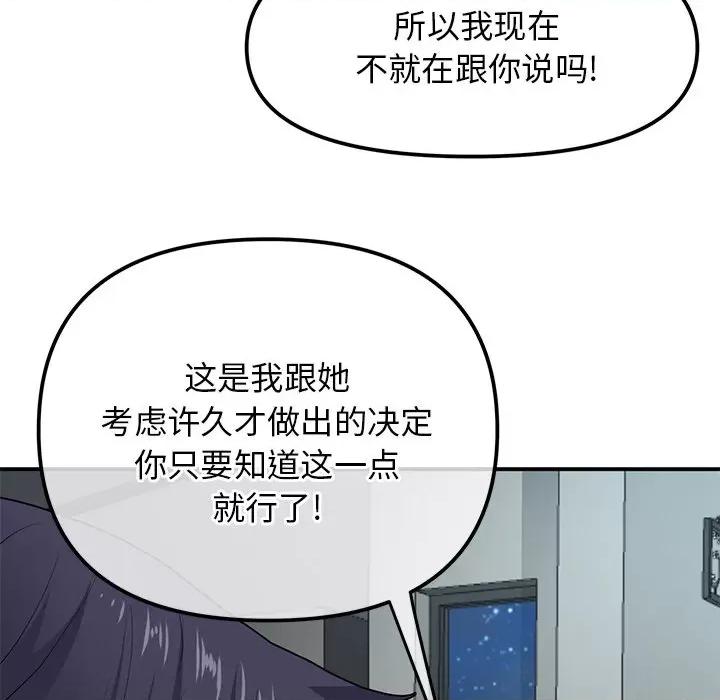 重逢的初恋是继母 当初恋变成继母-第 2 话 第41页