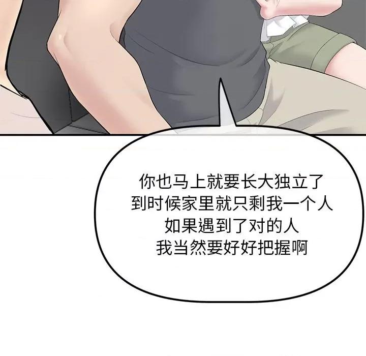 重逢的初恋是继母 当初恋变成继母-第 2 话 第43页