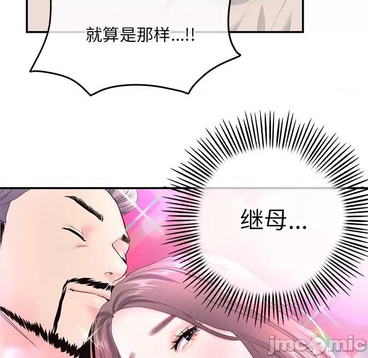 重逢的初恋是继母 当初恋变成继母-第 2 话 第45页