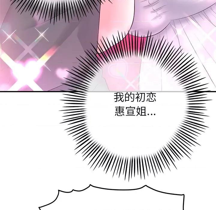 重逢的初恋是继母 当初恋变成继母-第 2 话 第47页