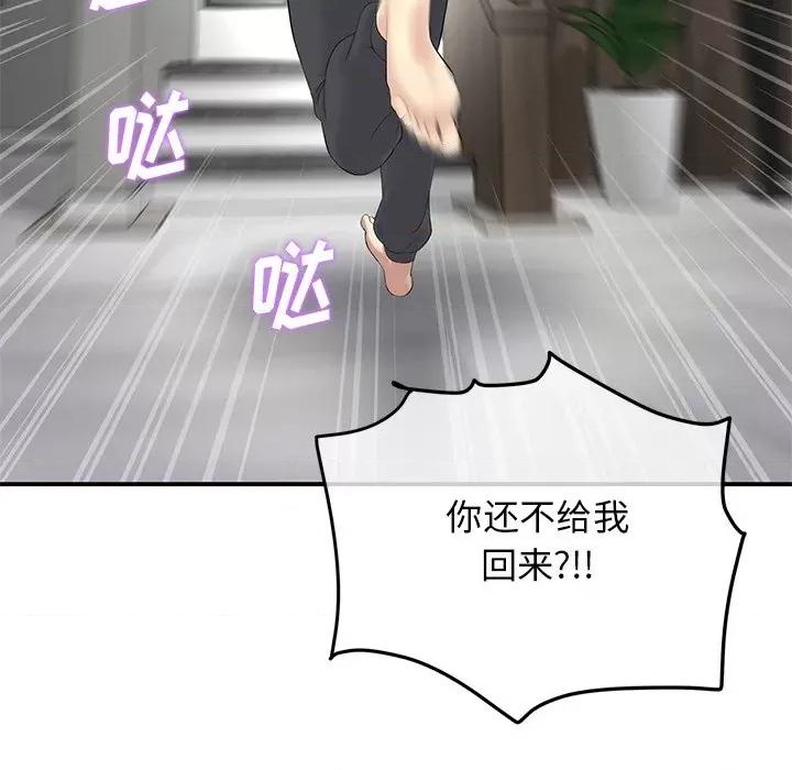 重逢的初恋是继母 当初恋变成继母-第 2 话 第54页
