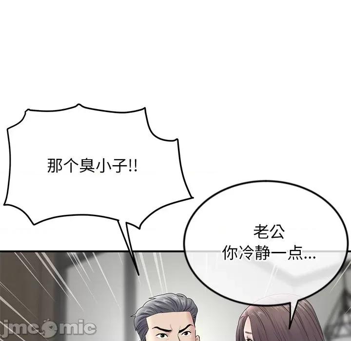重逢的初恋是继母 当初恋变成继母-第 2 话 第55页