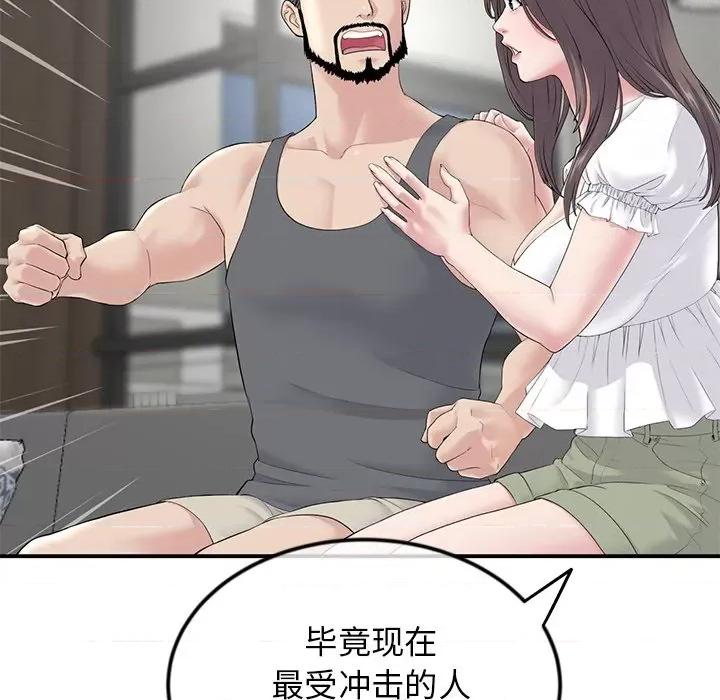 重逢的初恋是继母 当初恋变成继母-第 2 话 第56页