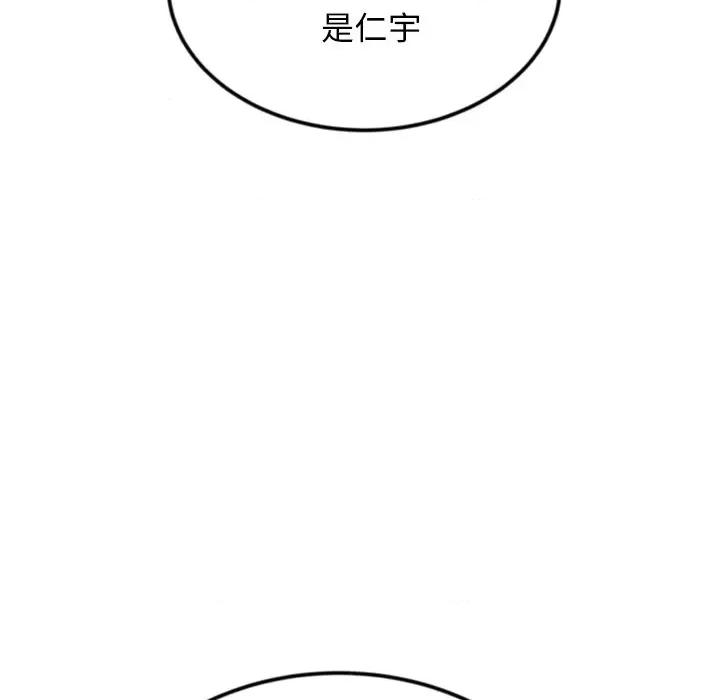 重逢的初恋是继母 当初恋变成继母-第 2 话 第57页