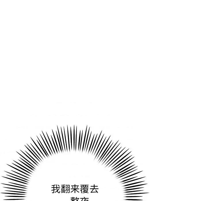 重逢的初恋是继母 当初恋变成继母-第 2 话 第63页