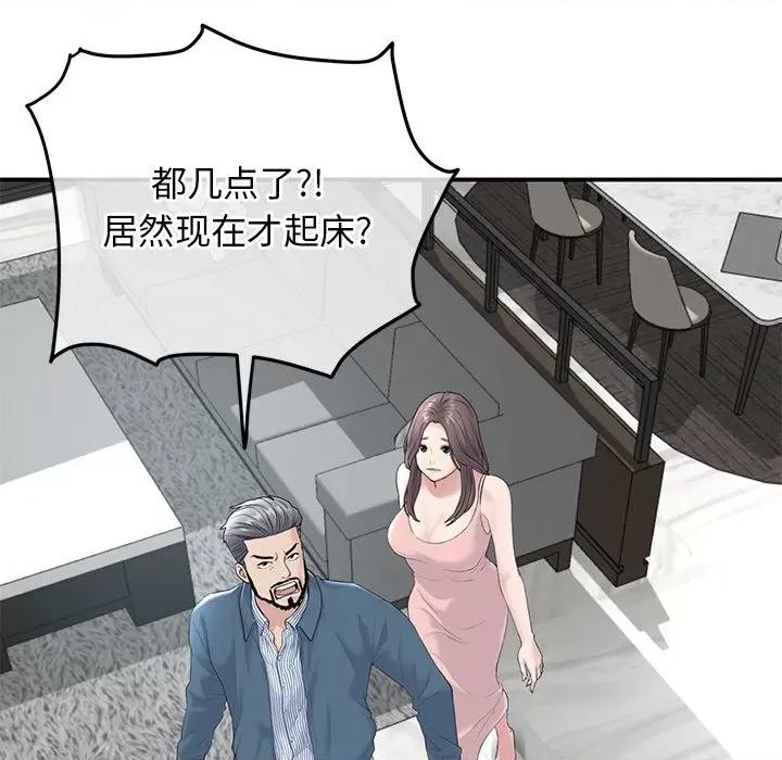 重逢的初恋是继母 当初恋变成继母-第 2 话 第66页