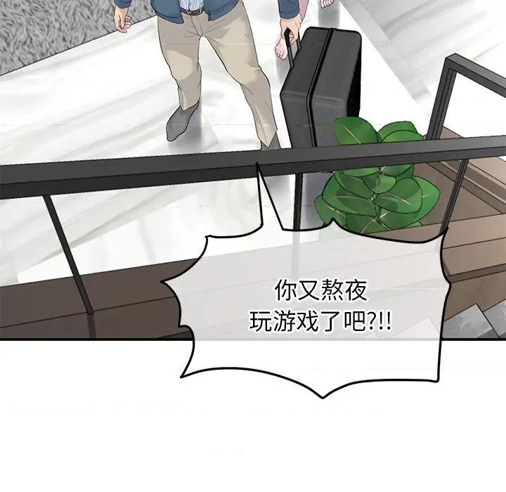 重逢的初恋是继母 当初恋变成继母-第 2 话 第67页