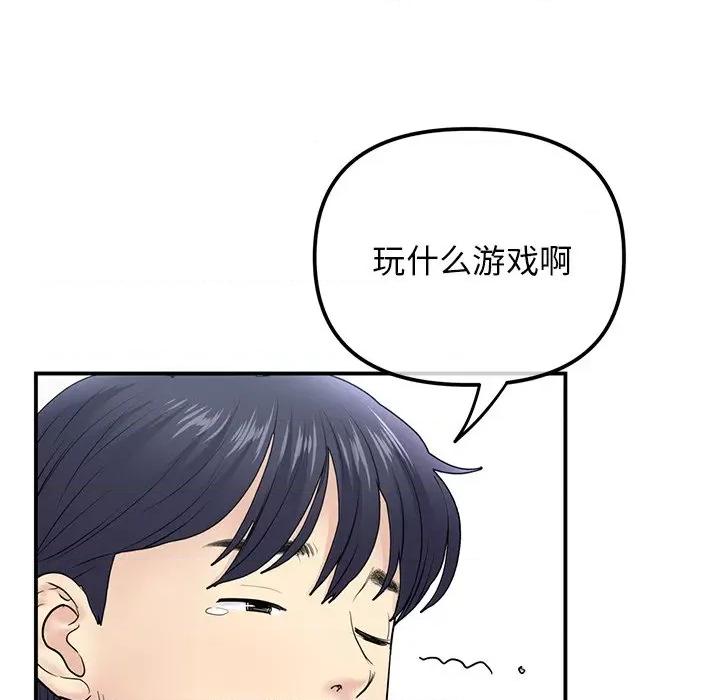 重逢的初恋是继母 当初恋变成继母-第 2 话 第68页